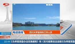 四川大学学生爆料视频最新