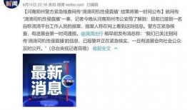 郑州爆料最新新闻