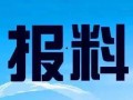 新闻爆料热线大全最新网,新闻爆料热线大全全面更新，揭秘海量信息来源