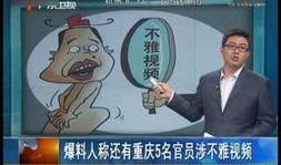 重庆重点爆料事件视频最新