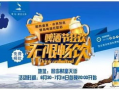 惠安啤酒节爆料最新消息,狂欢盛宴即将开启，精彩活动抢先看！