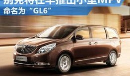 别克新车爆料新闻最新