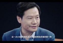 雷军 视频 爆料最新