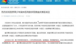 重庆小学爆料最新消息,揭秘校园事件背后的真相