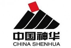 神华集团爆料新闻报道最新