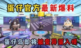 蛋仔派对最新爆料内测,趣味玩法与神秘角色大揭秘！