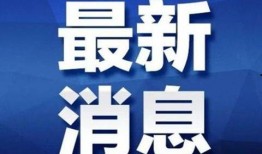 安徽省热点爆料新闻最新,详情正在调查中...